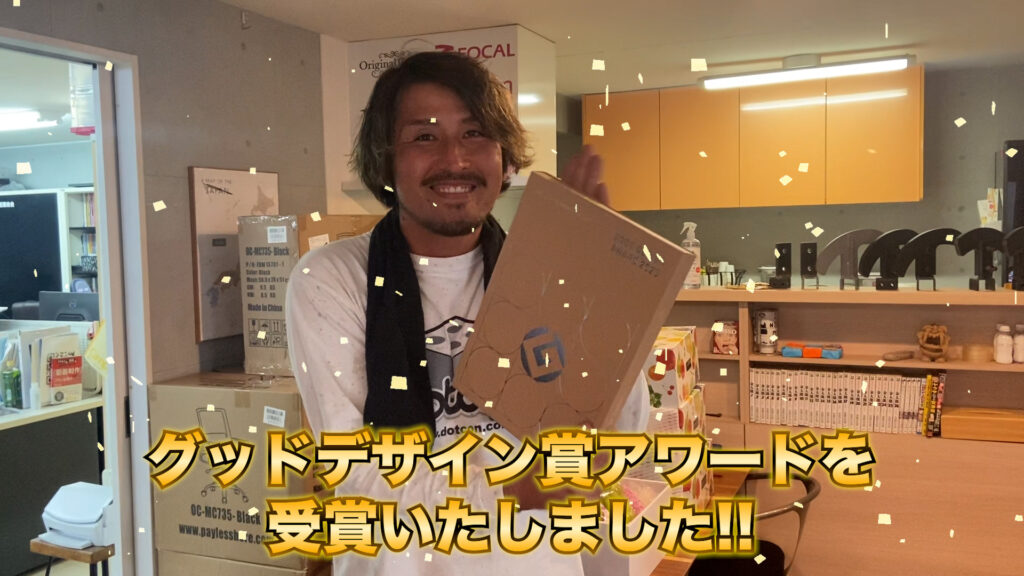 Dotconがグッドデザイン賞2023を受賞しました!🏆