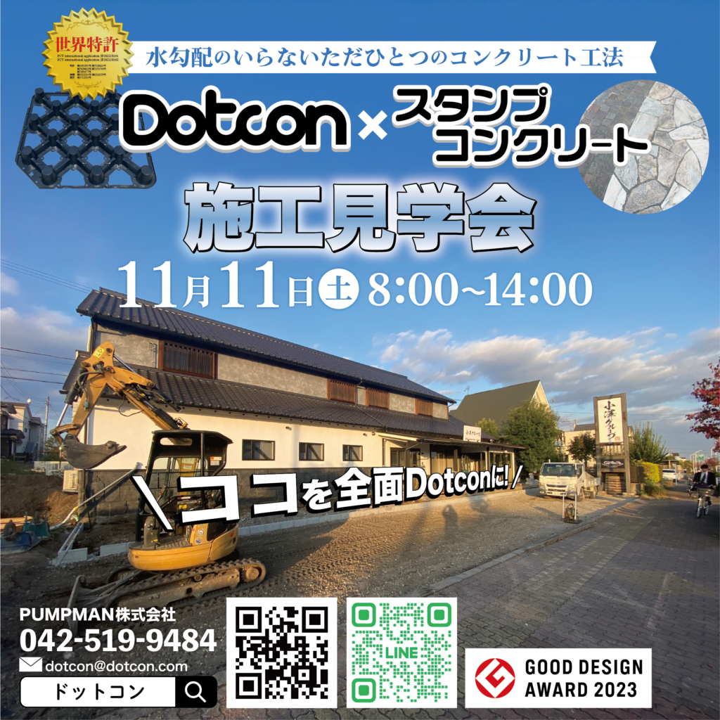 【施工見学会】新事務所ドットコン施工します!!