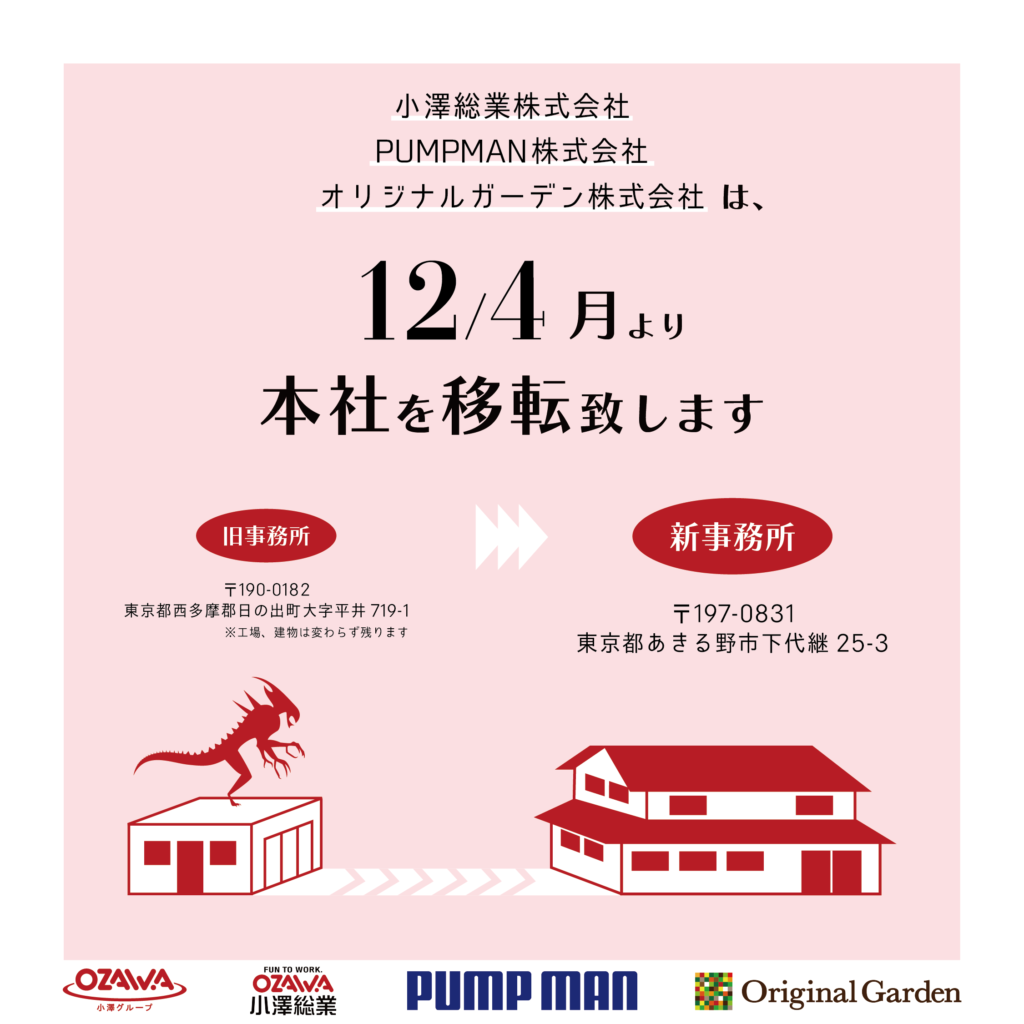 事務所移転&完成披露パーティーのお知らせ!!🎊