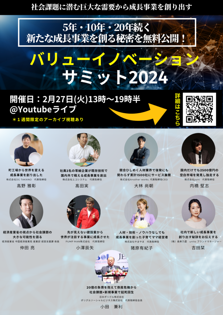 小澤社長登壇のお知らせ
