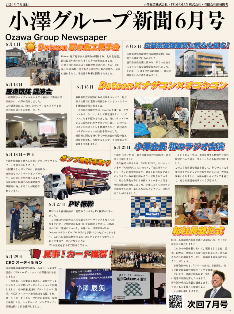 小澤グループ新聞創刊のお知らせ【6月号】