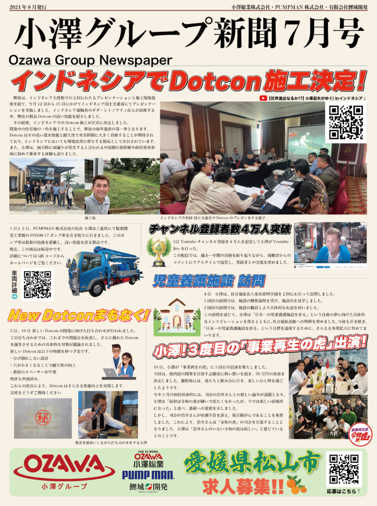 小澤グループ新聞創刊のお知らせ【7月号】