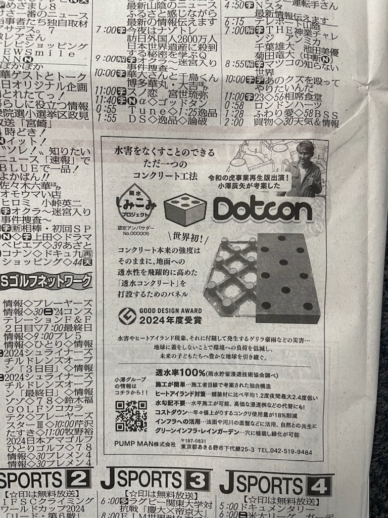 Dotcon、スポーツニッポン九州版に掲載!