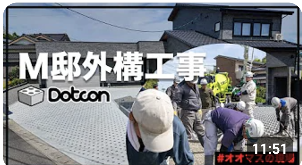 熊本県の施工店・オオマス様Dotcon施工!