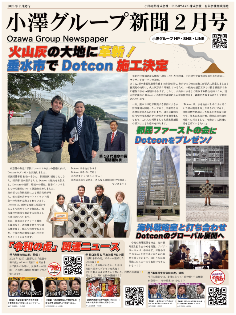 小澤グループ新聞創刊のお知らせ【2月号】