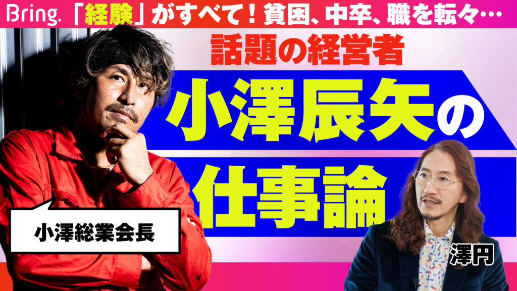 【お知らせ】マイナビ「Bring.」チャンネルにて小澤辰矢が出演しました!