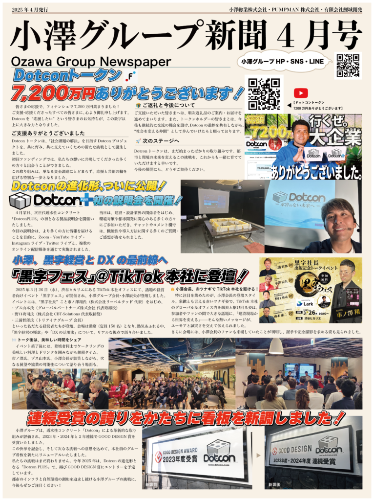 小澤グループ新聞創刊のお知らせ【4月号】