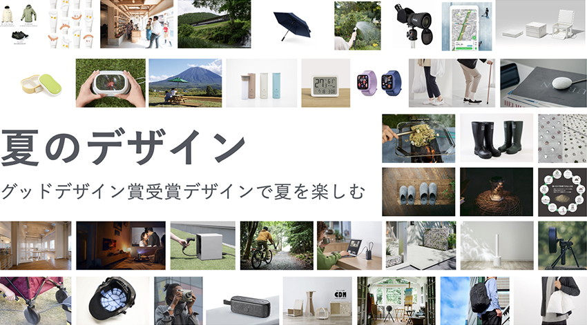 Dotconが「夏のデザイン2025」に展示されています!