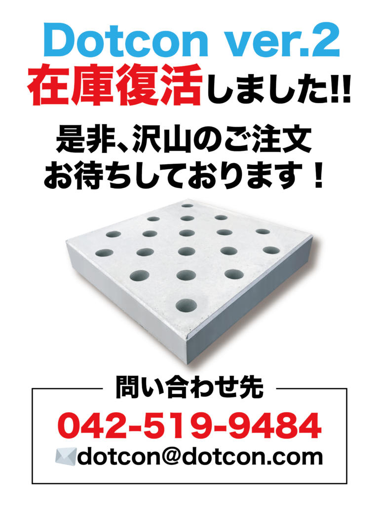 🎉 Dotcon ver.2 再入荷のお知らせ!
