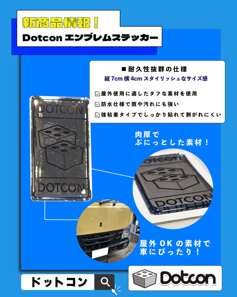 Dotconエンブレムステッカー販売開始!!🛒