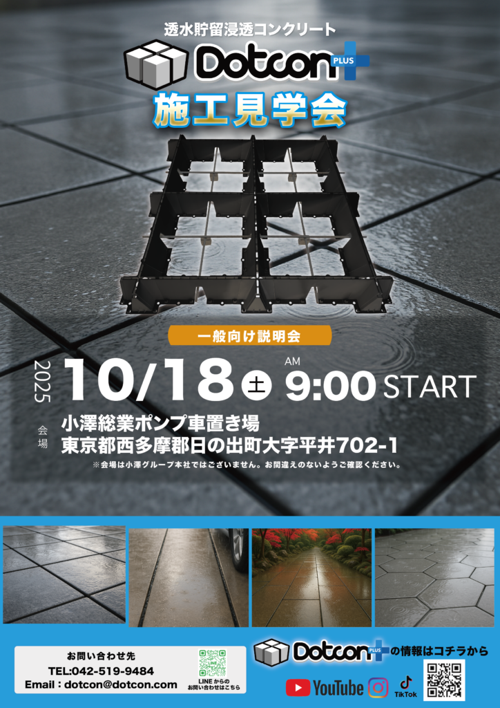ついに‼️Dotcon+施工見学会開催🚧