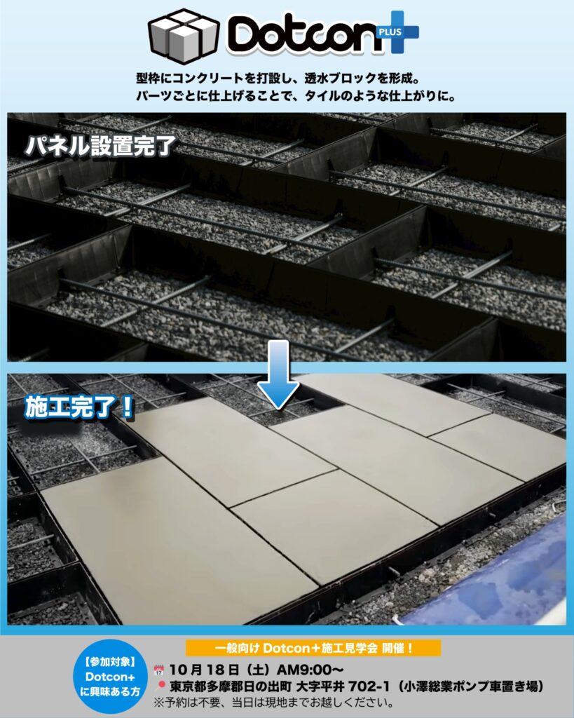 Dotcon+ 初施工が完了しました!🚧🔨
