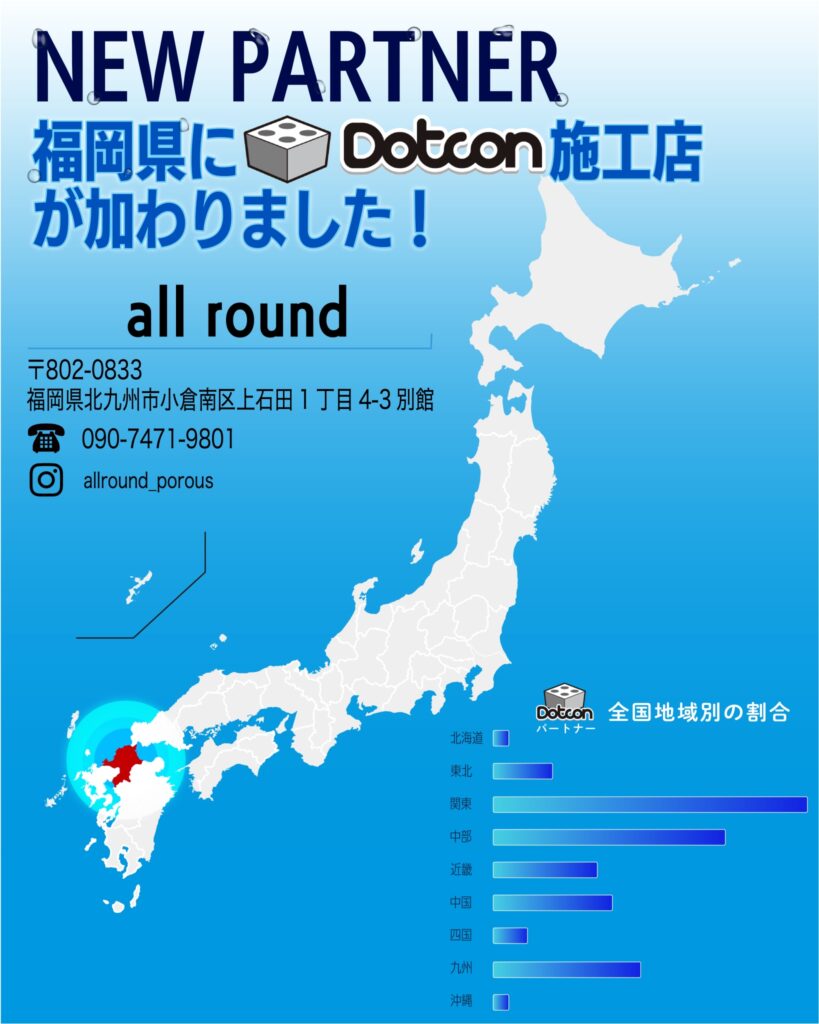 福岡県に新たなパートナー施工店が加わりました‼️