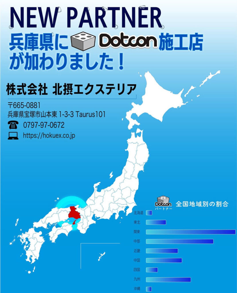 兵庫県に新たなパートナー施工店が加わりました‼️