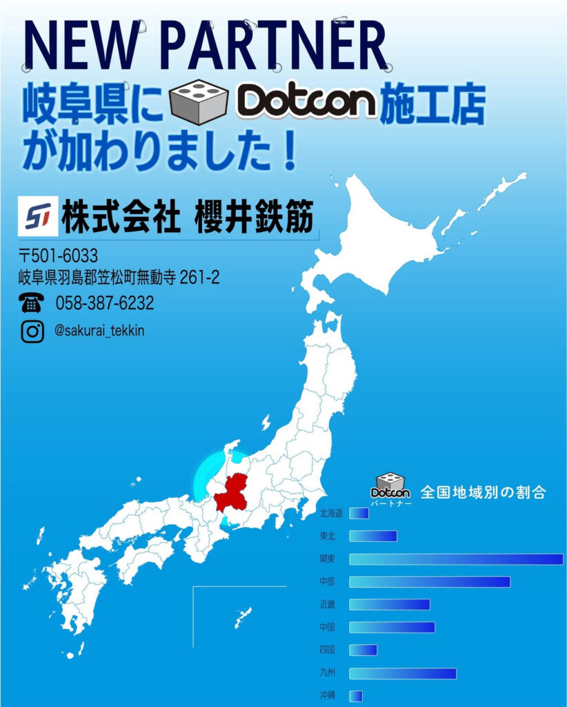 岐阜県に新たなパートナー施工店が加わりました‼️