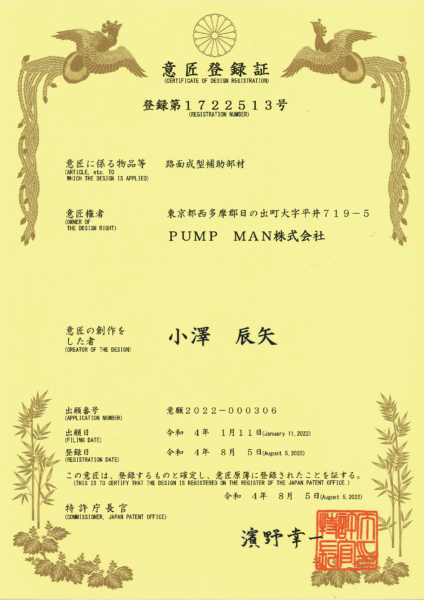 意匠登録証①