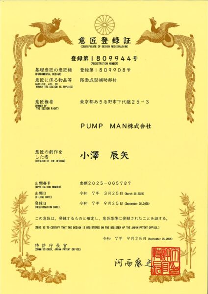 意匠登録証②