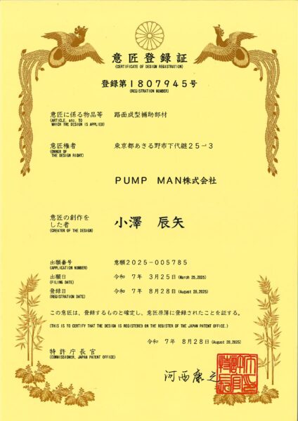 意匠登録証④