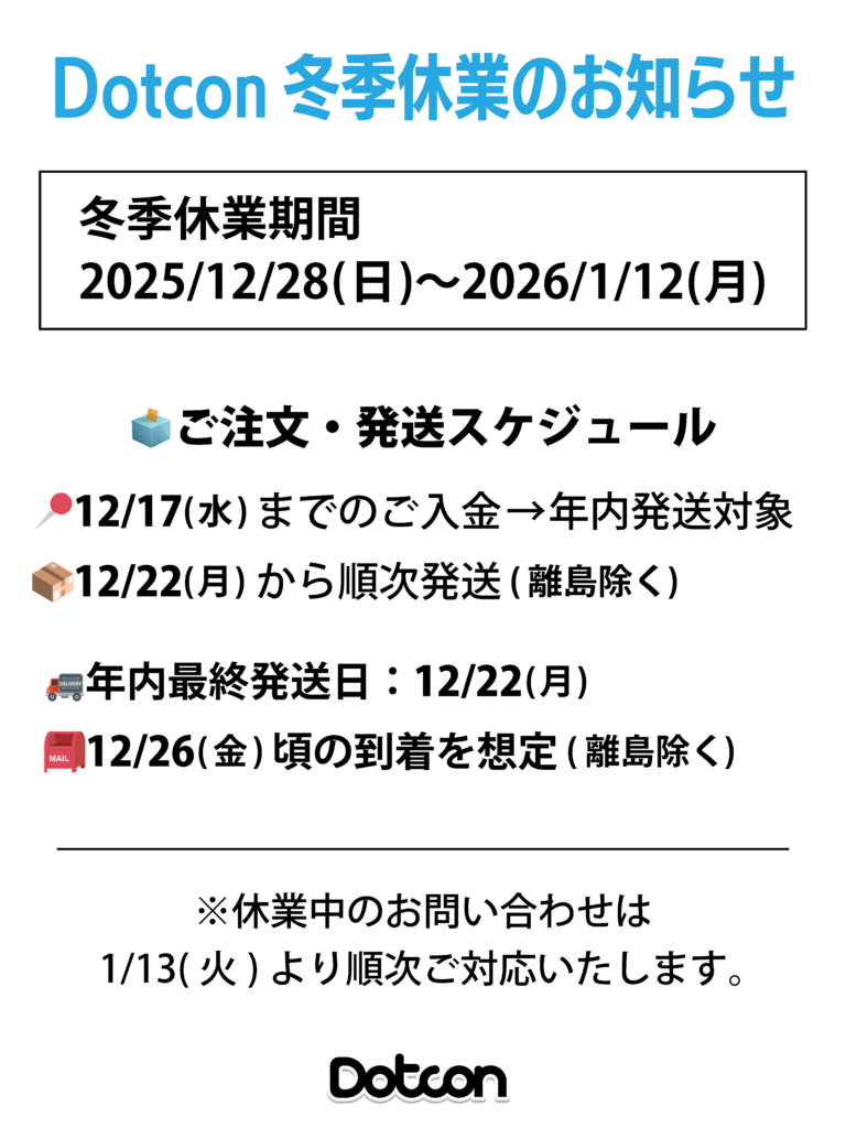 画像：冬季休暇のお知らせ