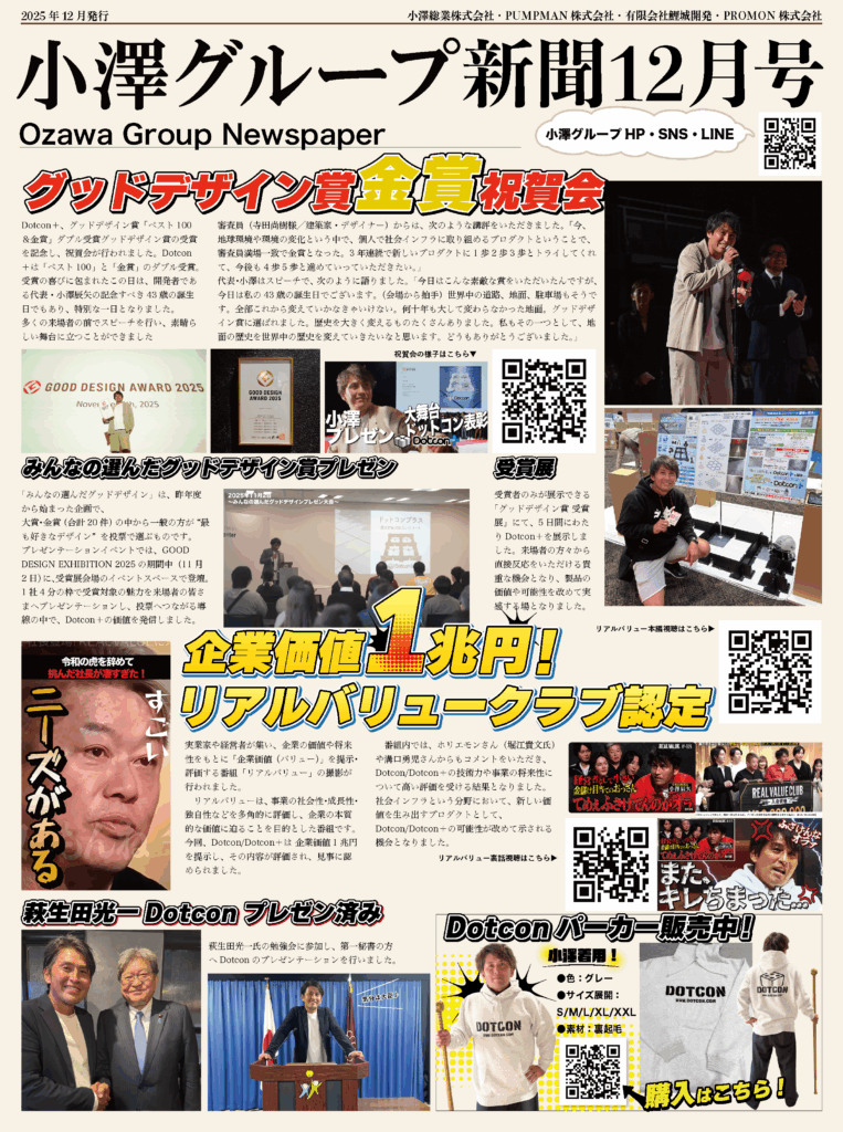 画像:小澤グループ新聞創刊のお知らせ【12月号】