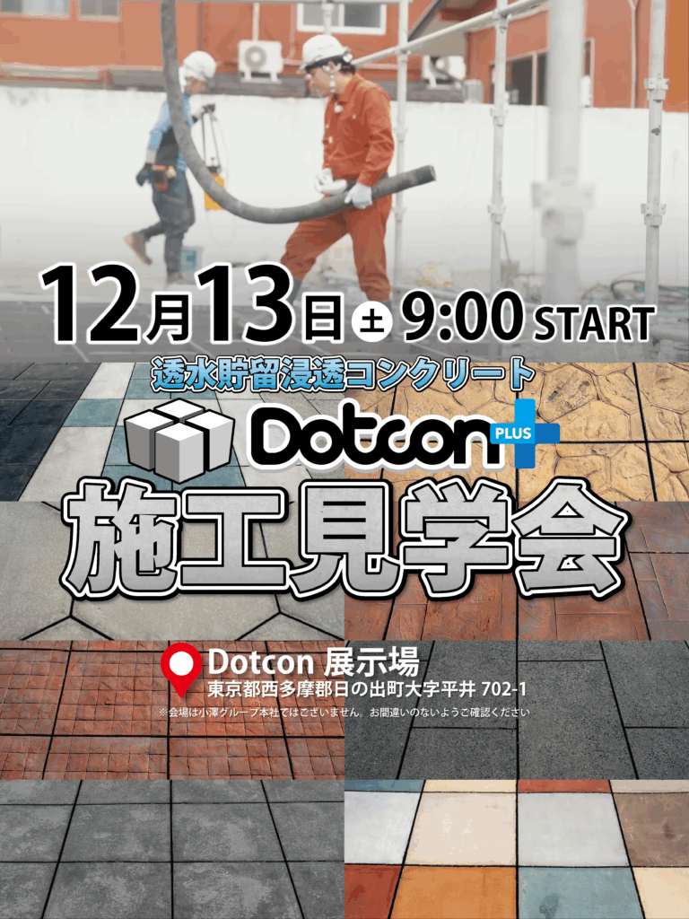 画像：12月施工見学会開催のお知らせ📣
