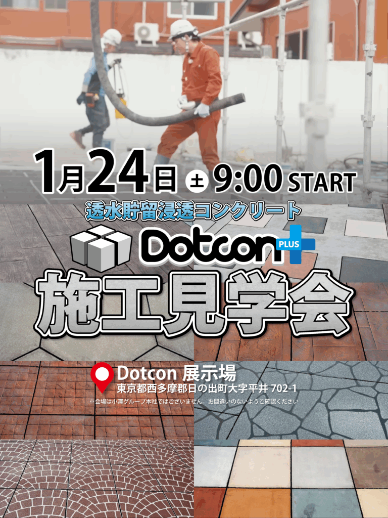 画像：1月施工見学会開催のお知らせ📣
