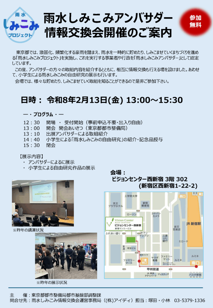 画像：「雨水しみこみアンバサダー情報交換会」出展のお知らせ