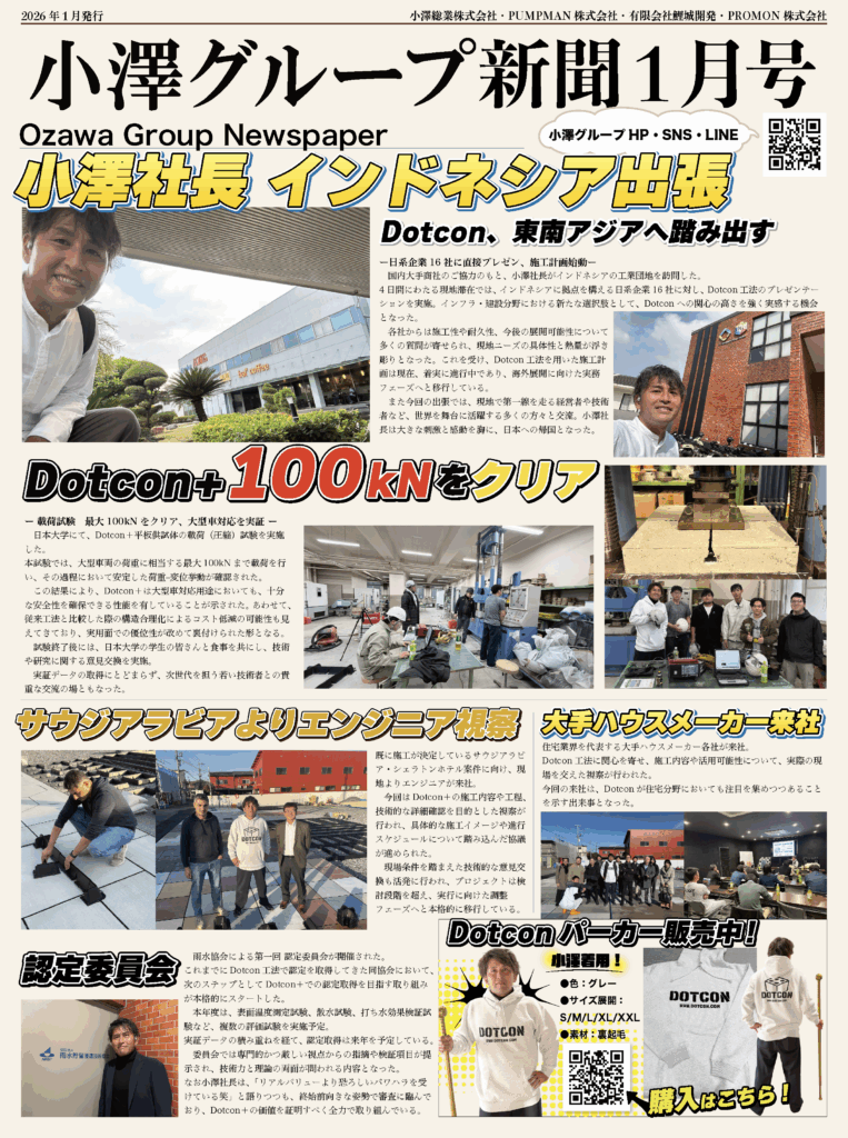 画像：小澤グループ新聞創刊のお知らせ【1月号】