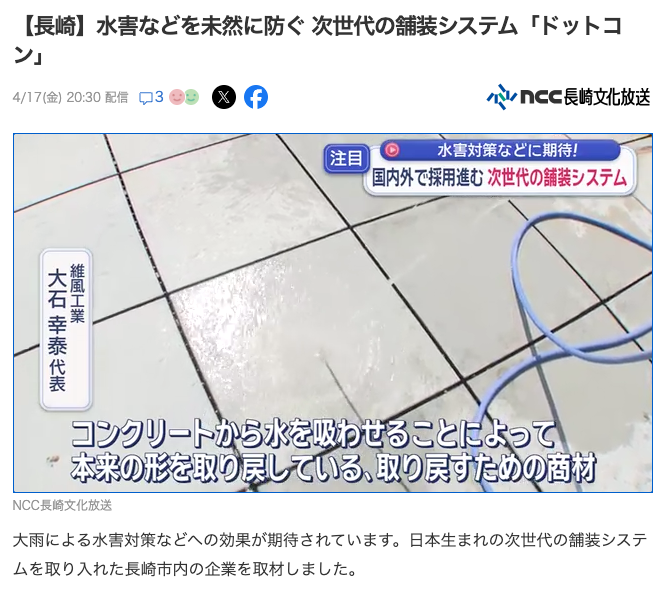 画像：Yahoo!ニュース掲載のお知らせ（長崎文化放送）