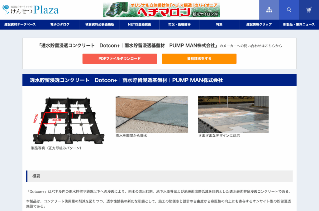 画像：【掲載のお知らせ】建設総合ポータルサイト「けんせつPlaza」にDotcon+が掲載されました