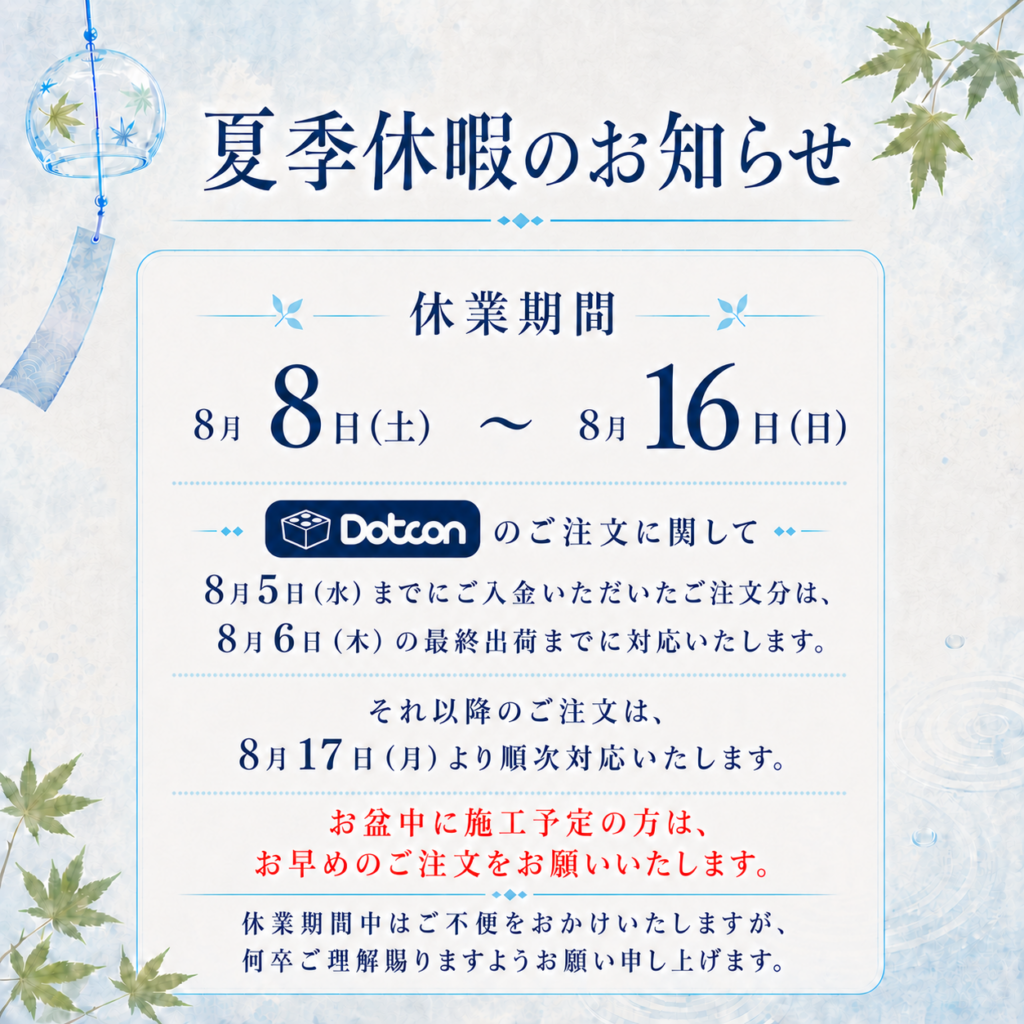 画像：夏期休業のお知らせ