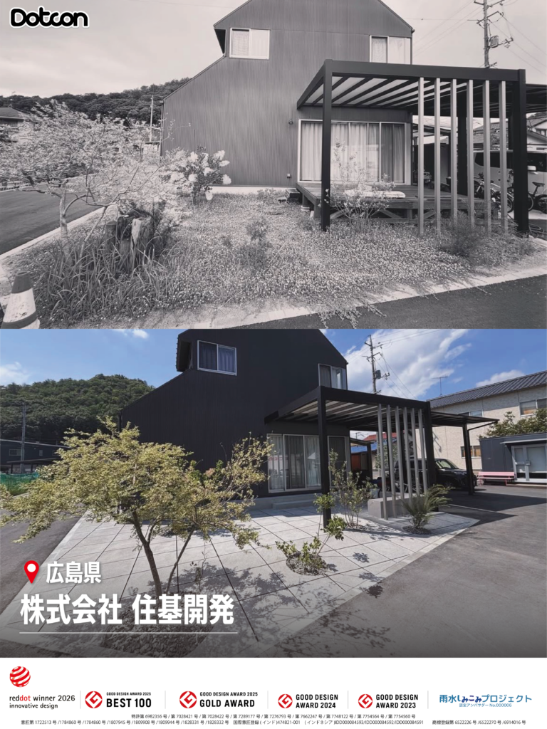 画像:Dotcon施工事例:広島県🏗✨
