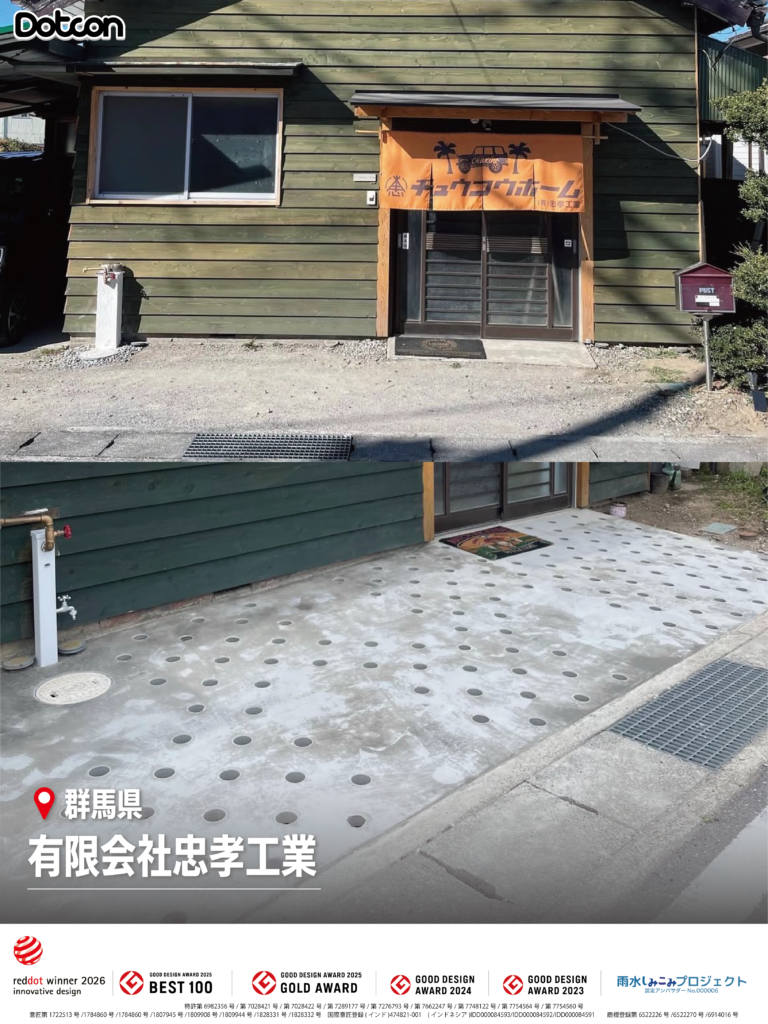 画像:Dotcon施工事例:群馬県🏗✨