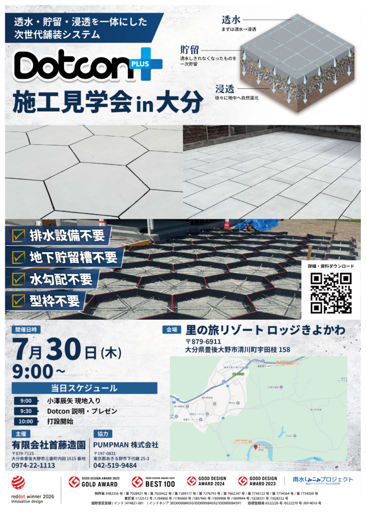 画像:【Dotcon+ 全国施工見学会 in 大分県 開催のお知らせ】