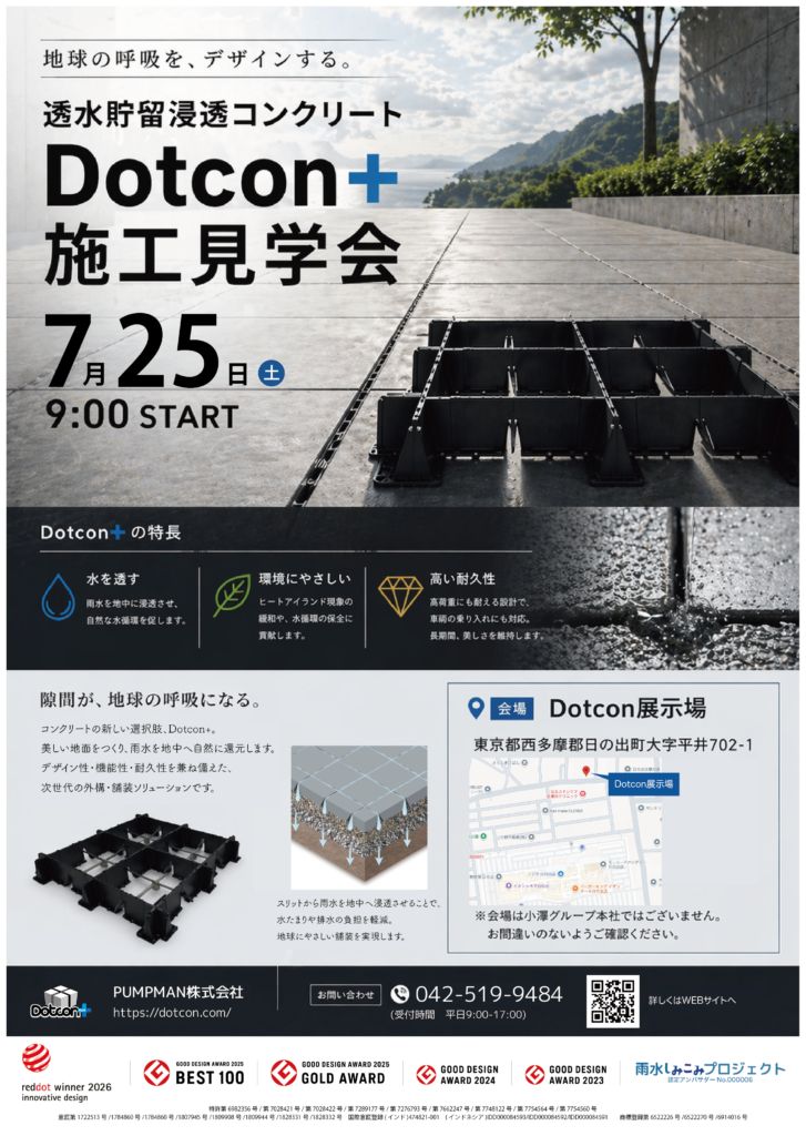 画像:7月施工見学会開催のお知らせ📣