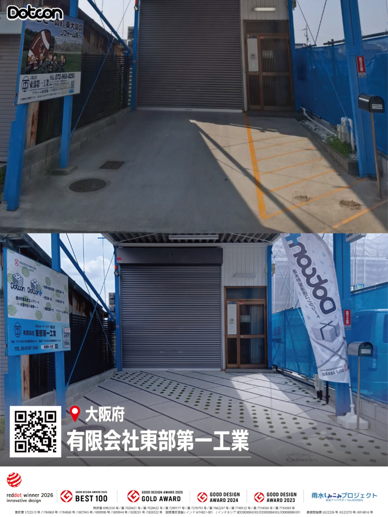 画像：Dotcon施工事例：大阪府🏗✨