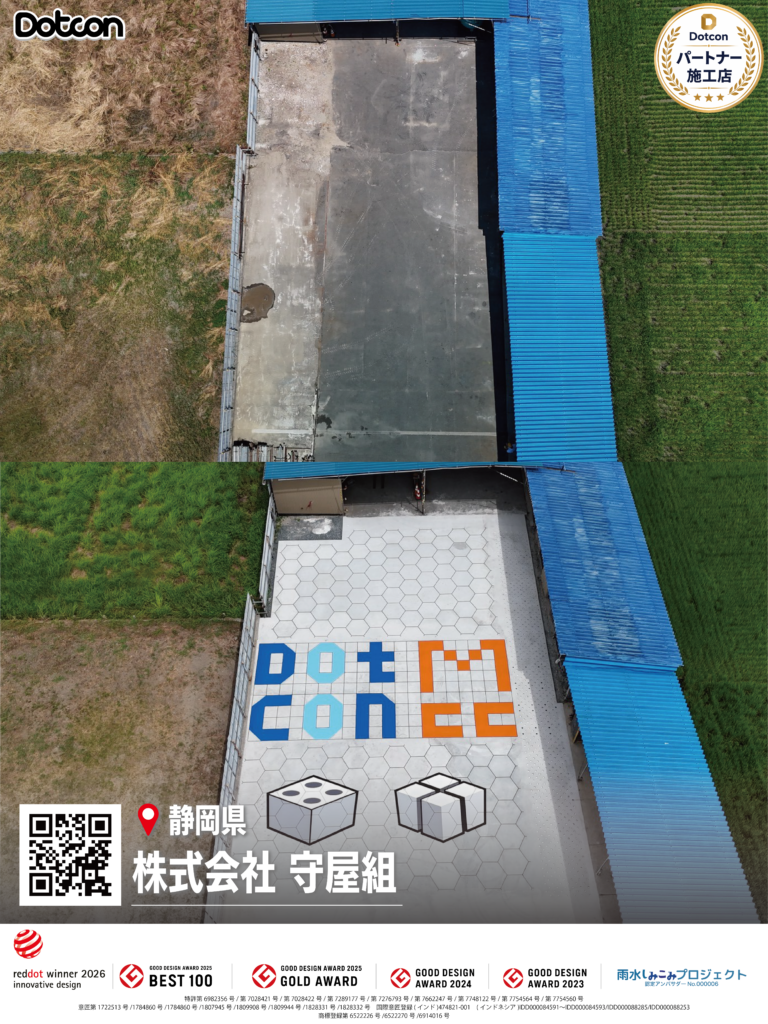 画像：Dotcon施工事例：静岡県🏗✨