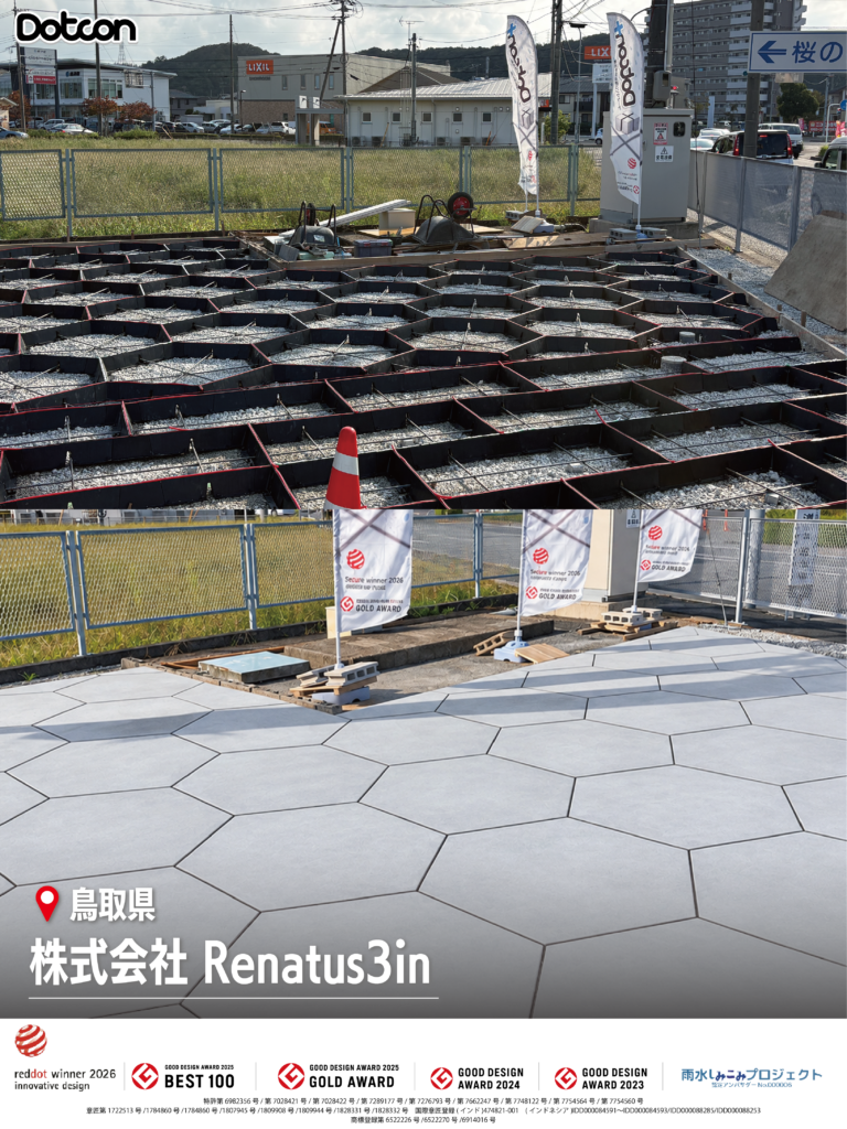 画像：Dotcon施工事例：鳥取県🏗✨