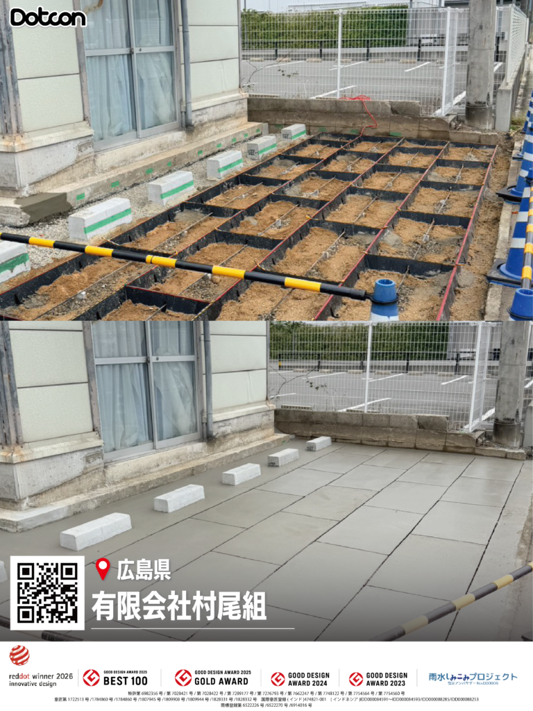 画像：Dotcon施工事例：広島県🏗✨