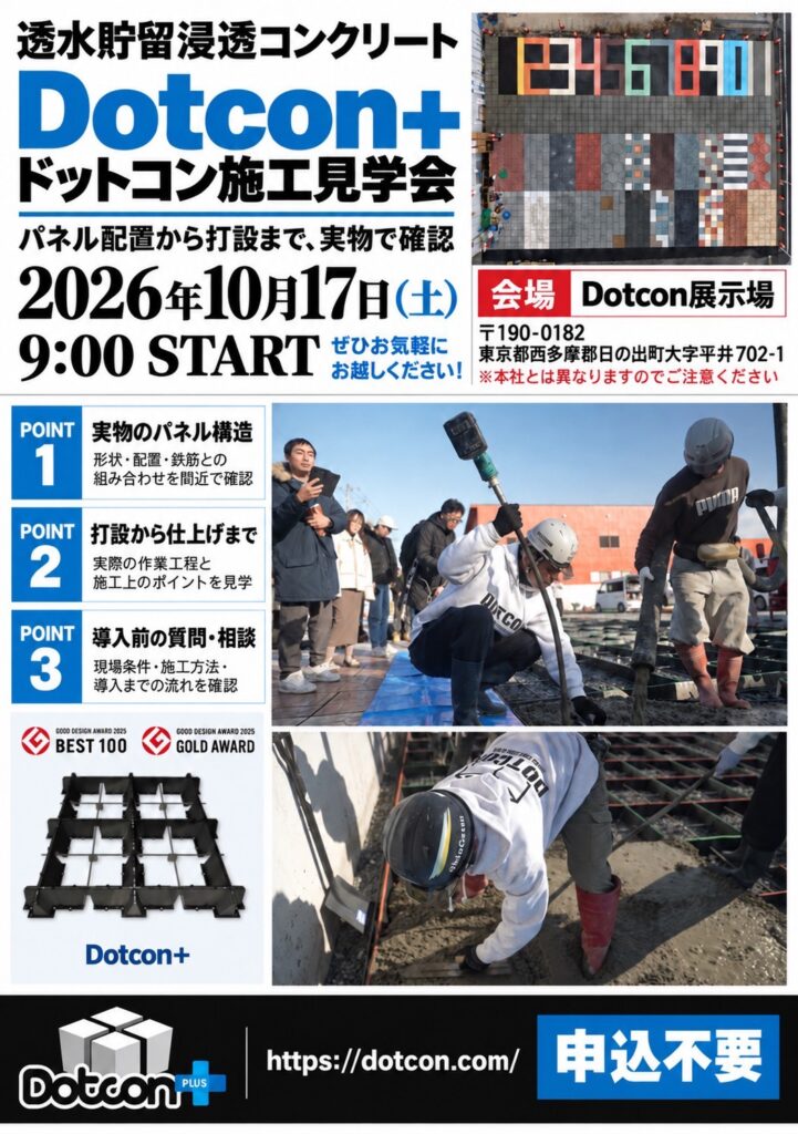 画像：【10月17日（土）開催】Dotcon展示場　ドットコン＋施工見学会のお知らせ